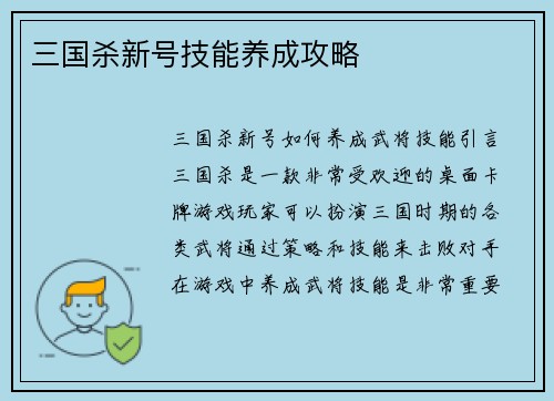 三国杀新号技能养成攻略