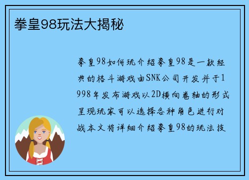 拳皇98玩法大揭秘