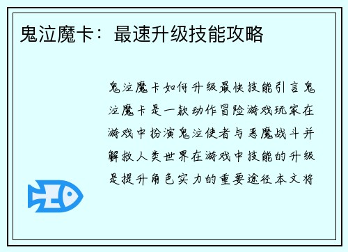 鬼泣魔卡：最速升级技能攻略