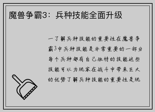 魔兽争霸3：兵种技能全面升级