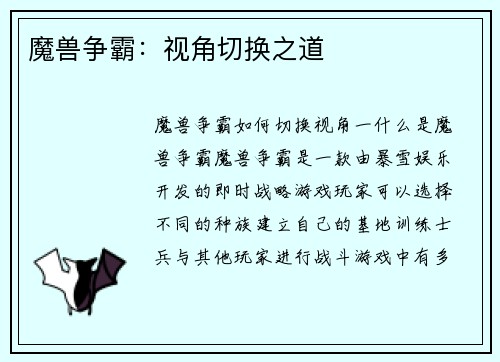 魔兽争霸：视角切换之道