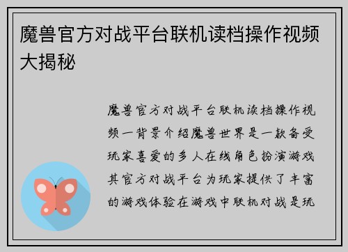 魔兽官方对战平台联机读档操作视频大揭秘