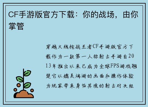 CF手游版官方下载：你的战场，由你掌管