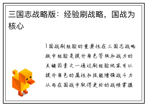 三国志战略版：经验刷战略，国战为核心