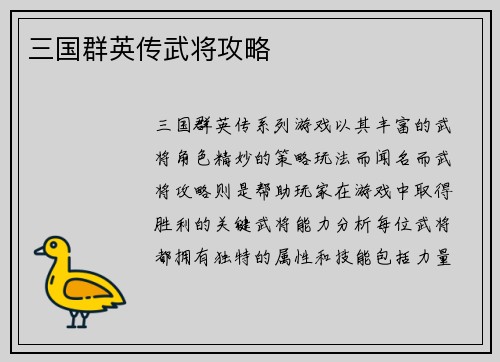 三国群英传武将攻略