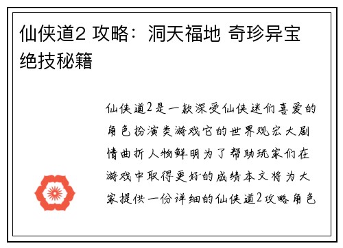 仙侠道2 攻略：洞天福地 奇珍异宝 绝技秘籍