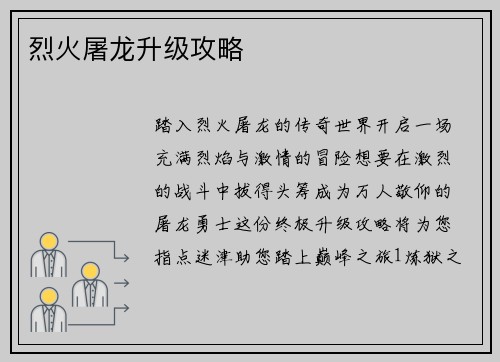 烈火屠龙升级攻略