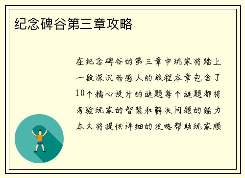 纪念碑谷第三章攻略