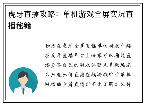 虎牙直播攻略：单机游戏全屏实况直播秘籍