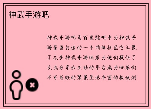 神武手游吧