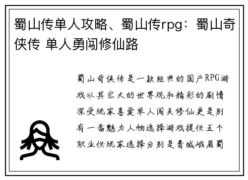 蜀山传单人攻略、蜀山传rpg：蜀山奇侠传 单人勇闯修仙路