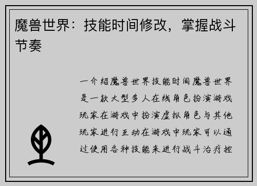 魔兽世界：技能时间修改，掌握战斗节奏