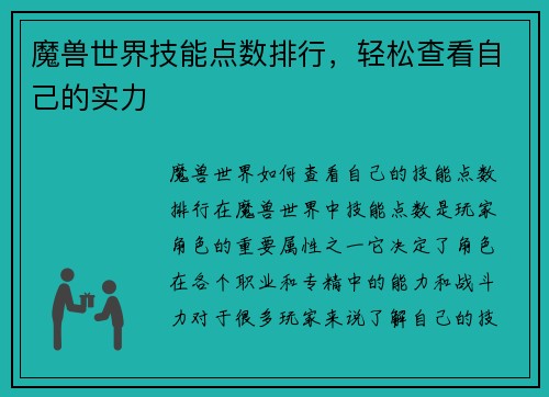 魔兽世界技能点数排行，轻松查看自己的实力