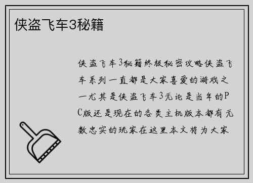 侠盗飞车3秘籍